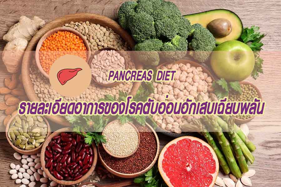pancreas diet